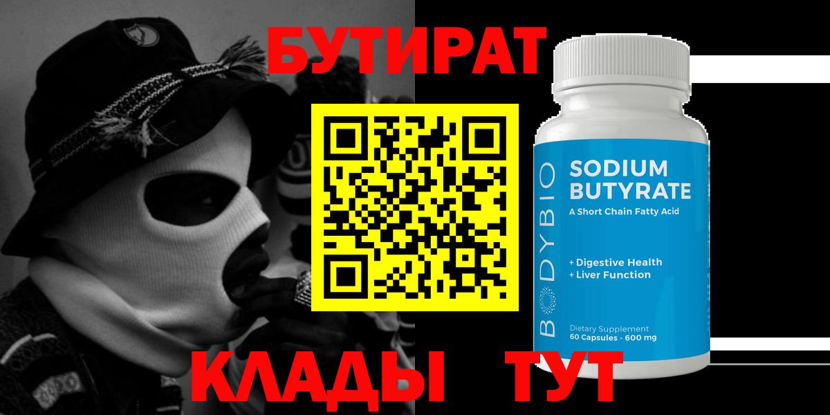 БУТИРАТ GHB Киржач