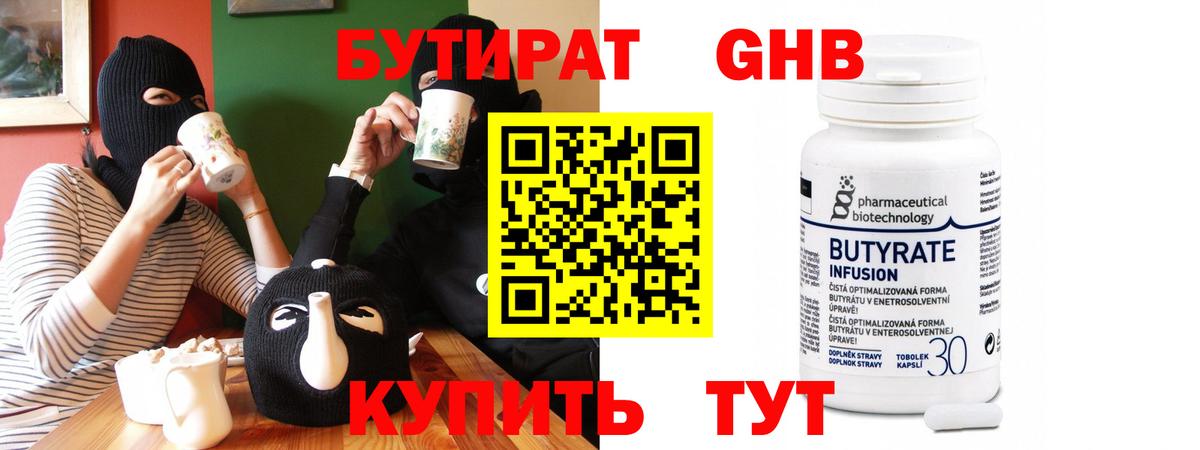 Бутират 99%  Вход с VPN  Киржач 