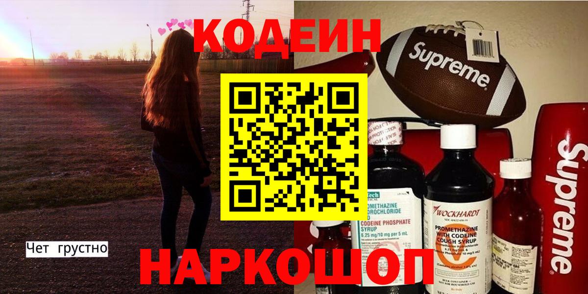 Кодеиновый сироп Lean Purple Drank Киржач