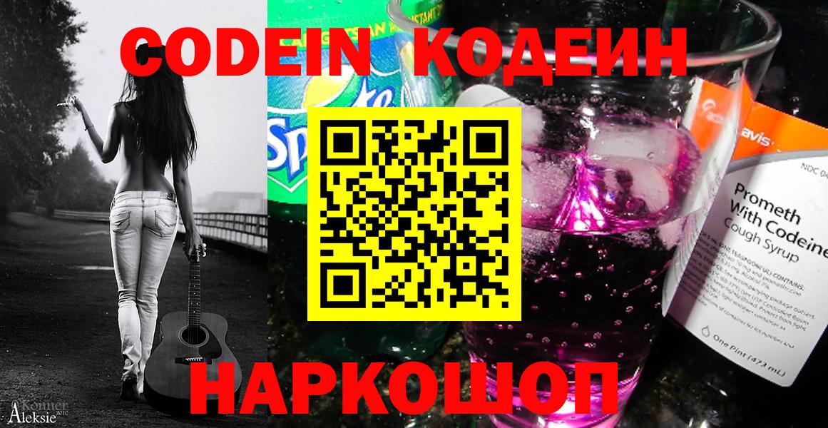 Codein Purple Drank  Вход с VPN  Киржач 