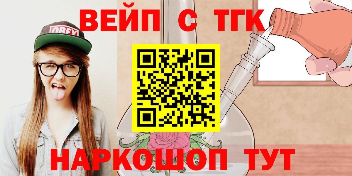 Киржач  ТГК вейп  Вход с VPN  Дистиллят ТГК вейп 